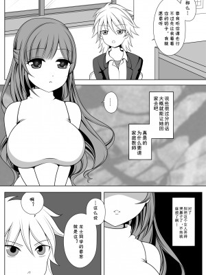 [Achernar Alchemy (四分儀まぐ)] 詩乃先生には敵わない (オリジナル) [DL版] [cqxl自己汉化]_04