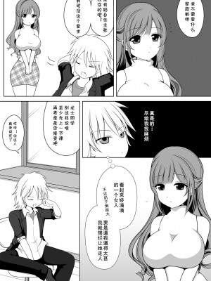 [Achernar Alchemy (四分儀まぐ)] 詩乃先生には敵わない (オリジナル) [DL版] [cqxl自己汉化]_03