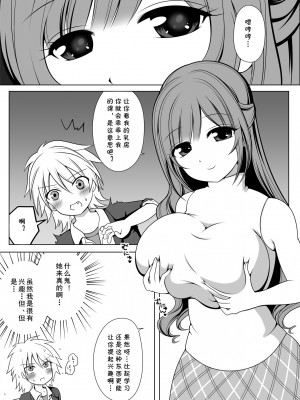 [Achernar Alchemy (四分儀まぐ)] 詩乃先生には敵わない (オリジナル) [DL版] [cqxl自己汉化]_05