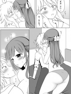 [Achernar Alchemy (四分儀まぐ)] 詩乃先生には敵わない (オリジナル) [DL版] [cqxl自己汉化]_21