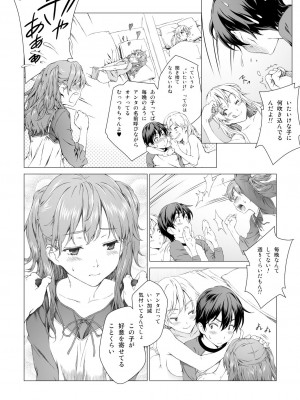 [クランク・イン (水谷とおる)] Floriography BOUQUET 2 [DL版]_19