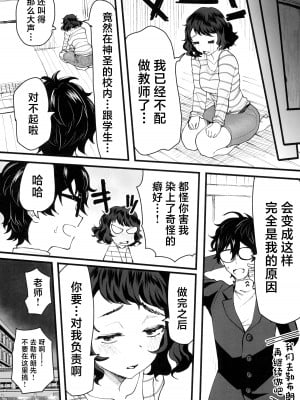 (C103) [黒ハム屋 (黒須)] 担当教師におあずけされたのでちょっかいかけまくる本 (ペルソナ5) [中国翻訳]_33