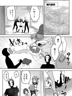 [uniuni (きすけくん)] 魔法少女VS怪人ペストマスク_05