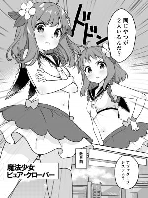 [uniuni (きすけくん)] 魔法少女VS怪人ペストマスク_06
