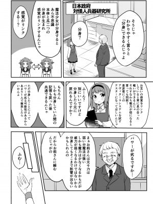 [uniuni (きすけくん)] 魔法少女VS怪人ペストマスク_07