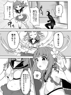 [uniuni (きすけくん)] 魔法少女VS怪人ペストマスク_09