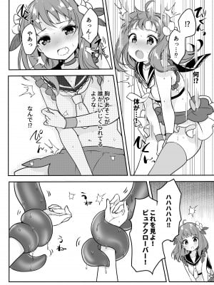 [uniuni (きすけくん)] 魔法少女VS怪人ペストマスク_10