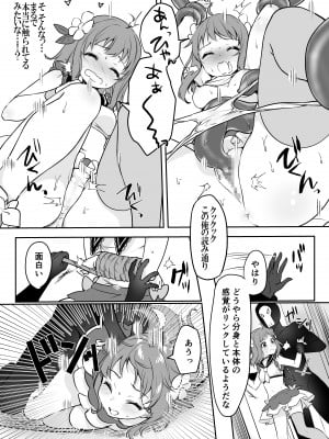 [uniuni (きすけくん)] 魔法少女VS怪人ペストマスク_12
