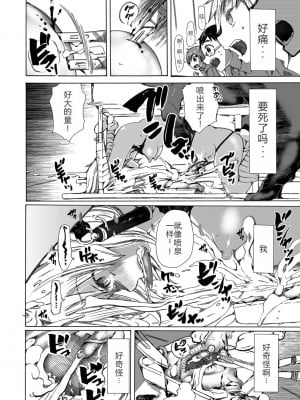 [チキコ] 獣姦★教育 (リョナキング vol.21) [小水笔机翻自校]_17