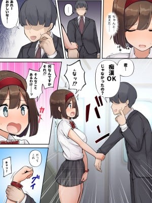 [缶詰な日々 (SYU)] 痴漢OK!？の印_26