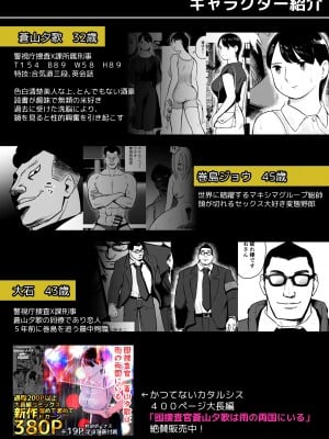 [ホテルニューメメメ] 囮捜査官蒼山夕歌は雨の両国にいる〜特別編〜最後の砦_02