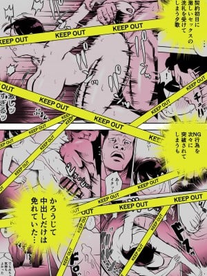 [ホテルニューメメメ] 囮捜査官蒼山夕歌は雨の両国にいる〜特別編〜最後の砦_08