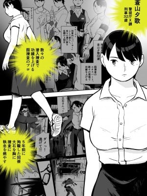[ホテルニューメメメ] 囮捜査官蒼山夕歌は雨の両国にいる〜特別編〜最後の砦_03