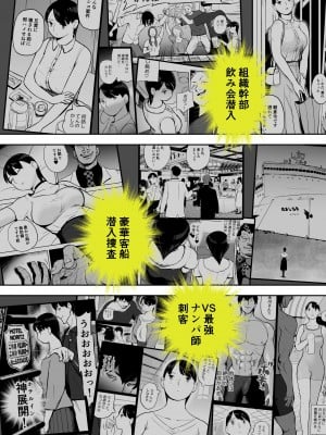 [ホテルニューメメメ] 囮捜査官蒼山夕歌は雨の両国にいる〜特別編〜最後の砦_05