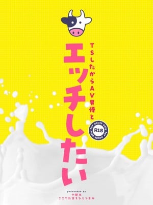 [ここで乳首をひとつまみ (十郎太)] TSしたからAV男優とエッチしたい [中国翻訳]_42