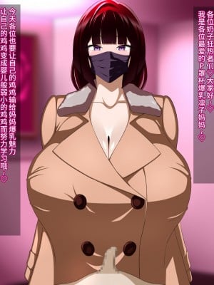 [えごはの森。 (えごは。)] ばぶばぶおっぱいマゾ教育ビデオ Vol.1 ～凛子ママ編～ [不咕鸟汉化组]_023
