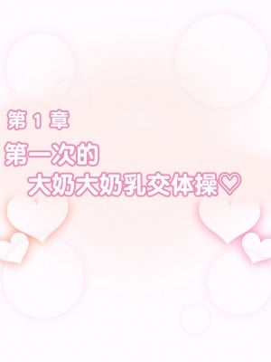 [えごはの森。 (えごは。)] ばぶばぶおっぱいマゾ教育ビデオ Vol.1 ～凛子ママ編～ [不咕鸟汉化组]_022