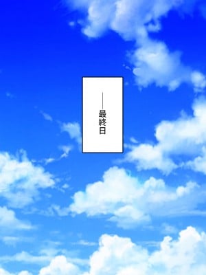 [ミミズサウザンド] ２泊３日の孕ませ合宿 ~俺を見下してきたお前たちを絶対孕ませる~_358