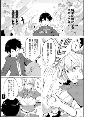 勇者にみんな寝取られたけど諦めずに戦おう。きっと最後は俺が勝つ 1_0025