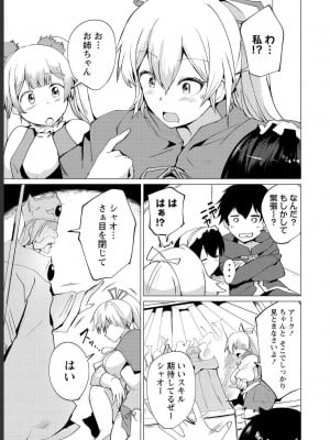 勇者にみんな寝取られたけど諦めずに戦おう。きっと最後は俺が勝つ 1_0037