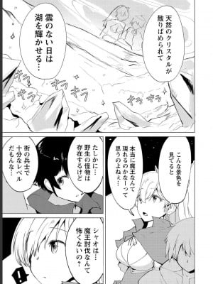 勇者にみんな寝取られたけど諦めずに戦おう。きっと最後は俺が勝つ 1_0091