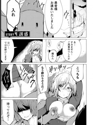 勇者にみんな寝取られたけど諦めずに戦おう。きっと最後は俺が勝つ 1_0107