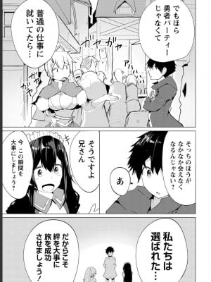 勇者にみんな寝取られたけど諦めずに戦おう。きっと最後は俺が勝つ 1_0125