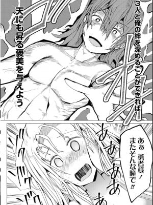 勇者にみんな寝取られたけど諦めずに戦おう。きっと最後は俺が勝つ 1_0134