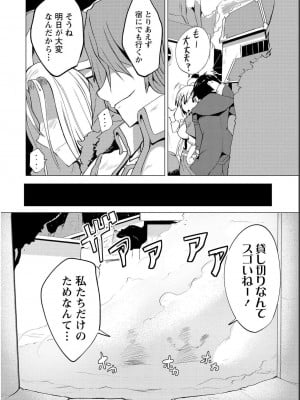 勇者にみんな寝取られたけど諦めずに戦おう。きっと最後は俺が勝つ 1_0150
