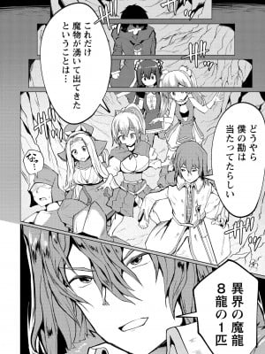 勇者にみんな寝取られたけど諦めずに戦おう。きっと最後は俺が勝つ 2_0024
