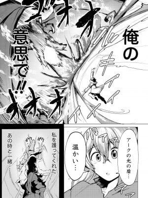 勇者にみんな寝取られたけど諦めずに戦おう。きっと最後は俺が勝つ 2_0027