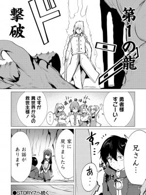 勇者にみんな寝取られたけど諦めずに戦おう。きっと最後は俺が勝つ 2_0034