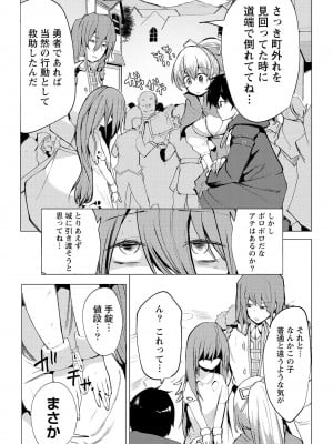 勇者にみんな寝取られたけど諦めずに戦おう。きっと最後は俺が勝つ 2_0050