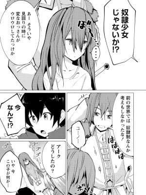 勇者にみんな寝取られたけど諦めずに戦おう。きっと最後は俺が勝つ 2_0051