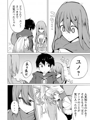 勇者にみんな寝取られたけど諦めずに戦おう。きっと最後は俺が勝つ 2_0076