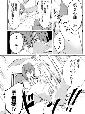 勇者にみんな寝取られたけど諦めずに戦おう。きっと最後は俺が勝つ 2_0080