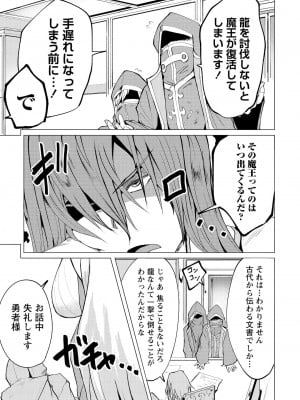 勇者にみんな寝取られたけど諦めずに戦おう。きっと最後は俺が勝つ 2_0081