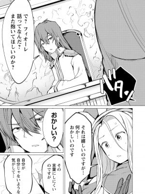 勇者にみんな寝取られたけど諦めずに戦おう。きっと最後は俺が勝つ 2_0083