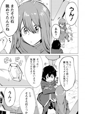 勇者にみんな寝取られたけど諦めずに戦おう。きっと最後は俺が勝つ 2_0089