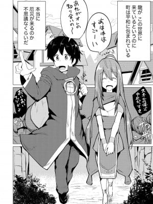 勇者にみんな寝取られたけど諦めずに戦おう。きっと最後は俺が勝つ 2_0090