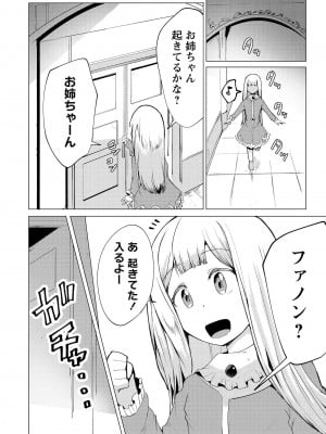 勇者にみんな寝取られたけど諦めずに戦おう。きっと最後は俺が勝つ 2_0112