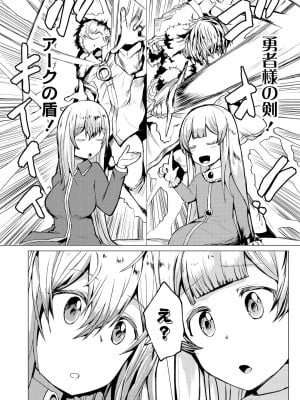 勇者にみんな寝取られたけど諦めずに戦おう。きっと最後は俺が勝つ 2_0116