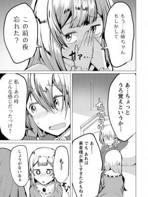 勇者にみんな寝取られたけど諦めずに戦おう。きっと最後は俺が勝つ 2_0119