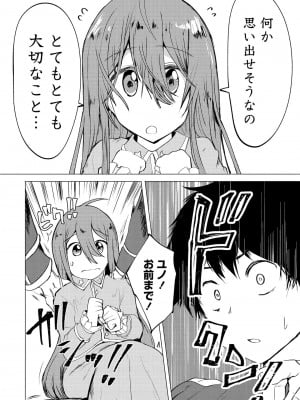 勇者にみんな寝取られたけど諦めずに戦おう。きっと最後は俺が勝つ 2_0128
