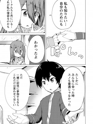 勇者にみんな寝取られたけど諦めずに戦おう。きっと最後は俺が勝つ 2_0133