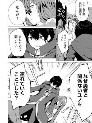 勇者にみんな寝取られたけど諦めずに戦おう。きっと最後は俺が勝つ 2_0142