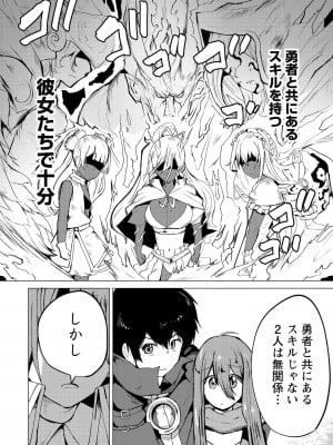 勇者にみんな寝取られたけど諦めずに戦おう。きっと最後は俺が勝つ 2_0144