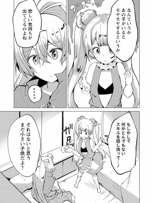 勇者にみんな寝取られたけど諦めずに戦おう。きっと最後は俺が勝つ 2_0155