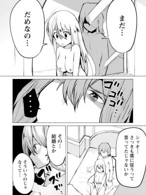 勇者にみんな寝取られたけど諦めずに戦おう。きっと最後は俺が勝つ 3_040