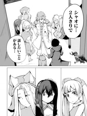 勇者にみんな寝取られたけど諦めずに戦おう。きっと最後は俺が勝つ 3_076